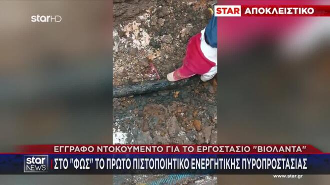 Μαρτυρία υδραυλικού ανέφερε πως είχε επισημάνει στον ιδιοκτήτη της Βιολάντα τα λάθη στην τοποθέτηση σωληνώσεων