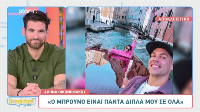 Αθηνά Οικονομάκου: Έτοιμη για το επόμενο -μεγάλο- βήμα με τον Μπρούνο Τσερέλα