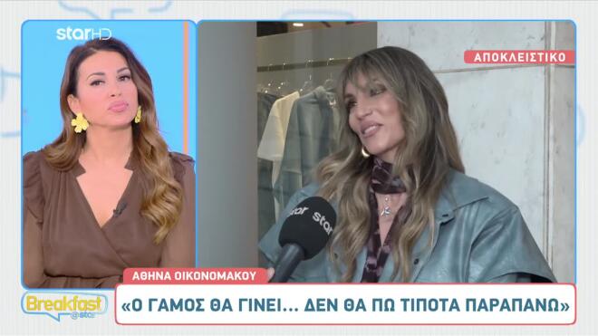 Αθηνά Οικονομάκου: Όσα αποκάλυψε στο Breakfast@Star για τον γάμο της με τον Μπρούνο Τσερέλα