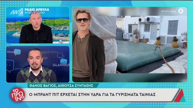 Brad Pitt: Προετοιμασίες στην Ύδρα για τα γυρίσματα της ταινίας που θα πρωταγωνιστεί/ screenshot από «Το Πρωινό»