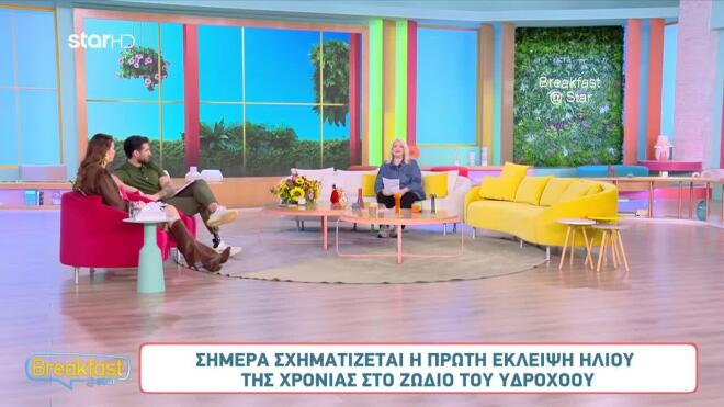 Οι αστρολογικές προβλέψεις της Άσης Μπήλιου στο Breakfast@Star