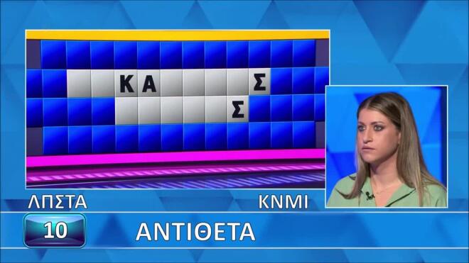 Τροχός της Τύχης: Η Μελίνα δεν είπε τα γράμματα που έπρεπε - Εσύ;