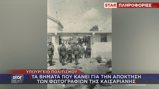 Οι ενέργειες του Υπουργείου Πολιτισμού για να αποκτήσει τις φωτογραφίες της εκτέλεσης στην Καισαριανή  