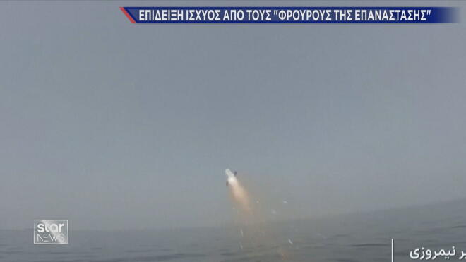 Επίδειξη ισχύος και από το Ιράν στα Στενά του Ορμούζ 