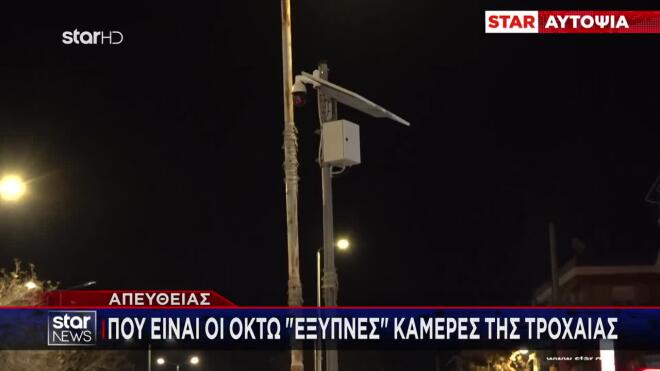 Έξυπνη κάμερα τροχαίας
