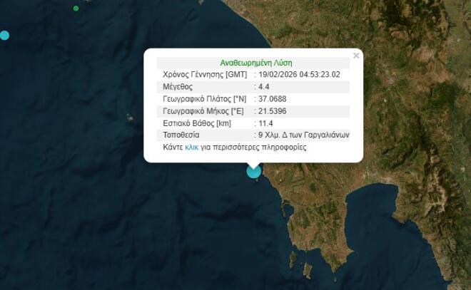 Σεισμός 4,4 βαθμών της κλίμακας Ρίχτερ σημειώθηκε νωρίς το της Πέμπτης (19/2) στη Μεσσηνία, προκαλώντας μεγάλη αναστάτωση στους κατοίκους. 