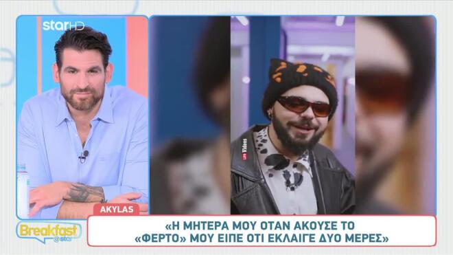 Ο Akylas μιλά για τη ζωή του κι εμπνέει!