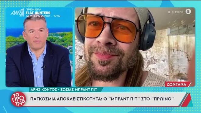 Έφτασε στην Ύδρα ο Μπραντ Πιτ - Στο νησί και ο Έλληνας σωσίας του