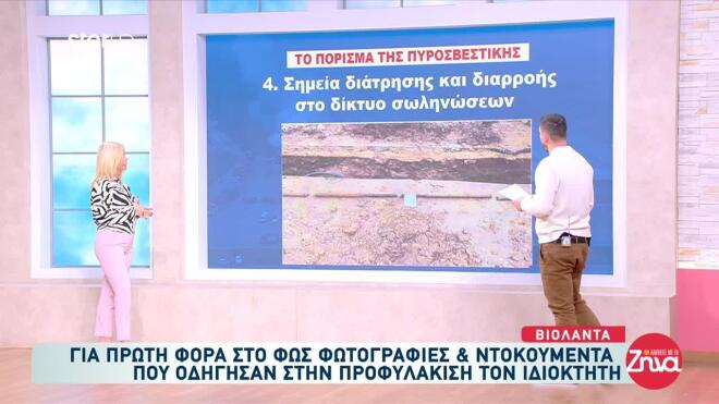 Διάτρηση στις σωληνώσεις 