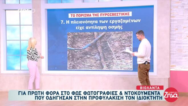 Οσμή στο εργοστάσιο 