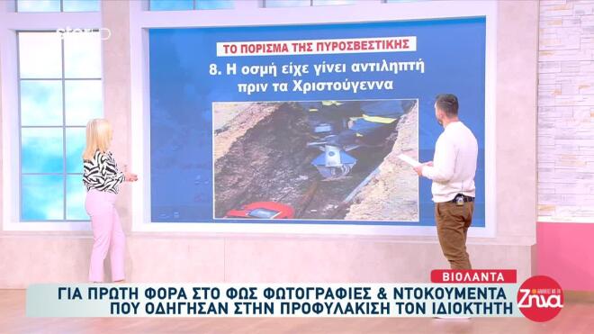 Η οσμή έγινε αντιληπτή 