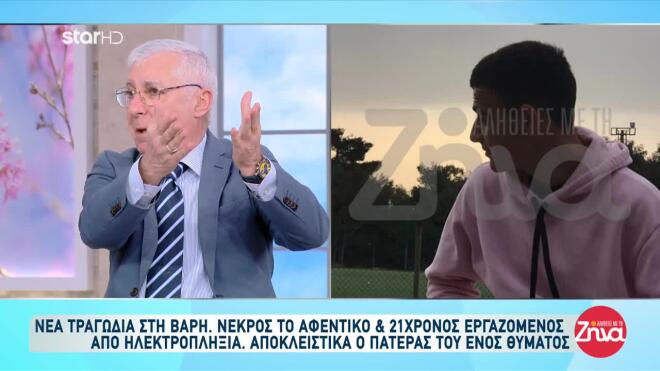 Βάρη: «Το έχασα το παιδί μου…»