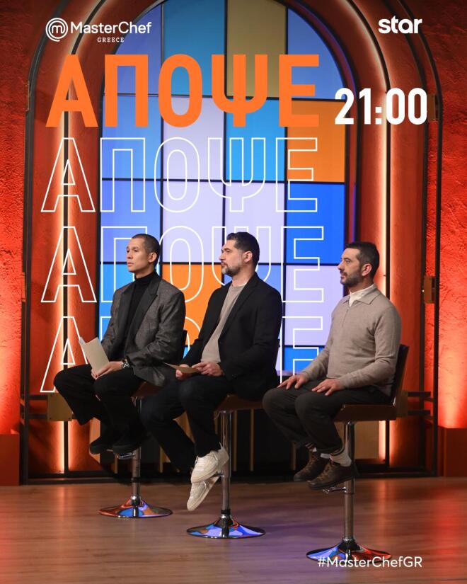 MasterChef: Το κρίσιμο συμβούλιο και η απαιτητική Δοκιμασία Αποχώρησης