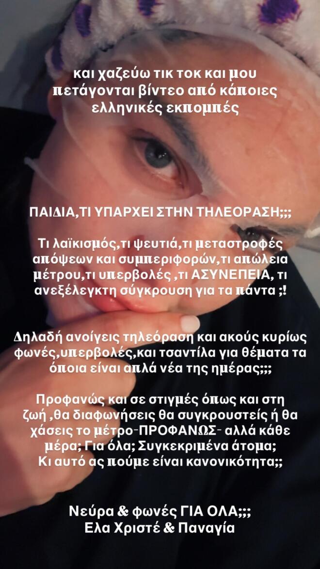 Δανάη Μπάρκα: Τα σχόλια της για την τηλεόραση τώρα που είναι... εκτός!