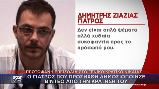 Δ, Ζιαζιάς: Συκοφαντία οι αναφορές Γεωργιάδη  