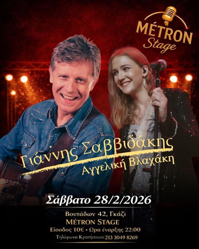 Ο Γιάννης Σαββιδάκης live στο Metron Stage