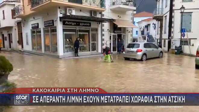 Κακοκαιρία Λήμνος: Καταστροφές και προβλήματα στο δίκτυο ύδρευσης / Μεσημεριανό δελτίο ειδήσεων Star