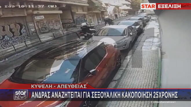 Ένας άνδρας αναζητείται μετά από καταγγελία για βιασμό μιας 25χρονης κοπέλας με ειδικές ανάγκες, στην Κυψέλη. 