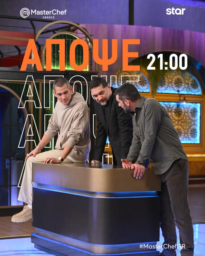 Masterchef: Tο αποψινό επεισόδιο αφιερωμένο στις κουζίνες όλου του κόσμου
