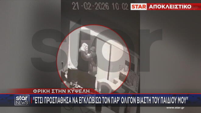 Σώμα με σώμα με τον επίδοξο βιαστή του παιδιού της πάλεψε η γυναίκα στην Κυψέλη