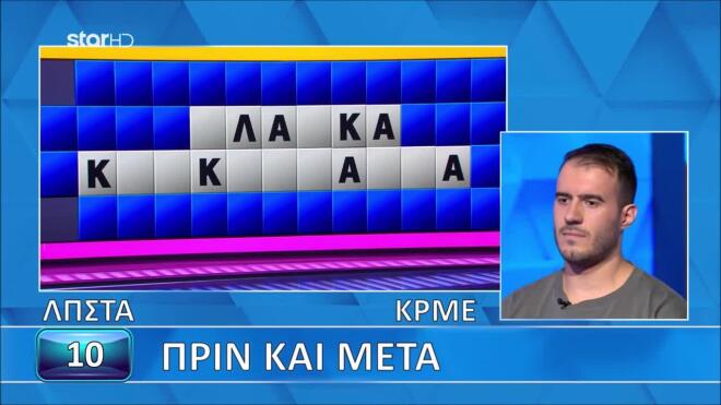 Τροχός της Τύχης: Ο Τάσος δε βρήκε το «Πριν και μετά» - Εσύ;