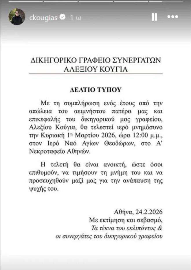 Η ανάρτηση του γιου του Κούγισ