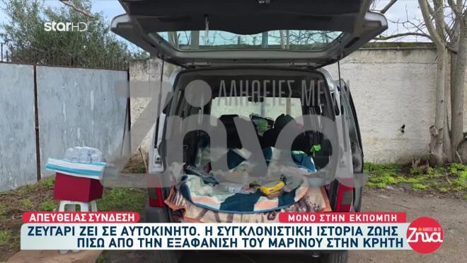Το αμάξι όπου διαμένει ο μαρίνος 