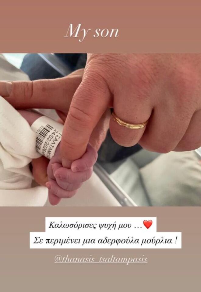 Θανάσης Τσαλταμπάσης και Αγοραστή Αρβανίτη έγιναν γονείς για δεύτερη φορά