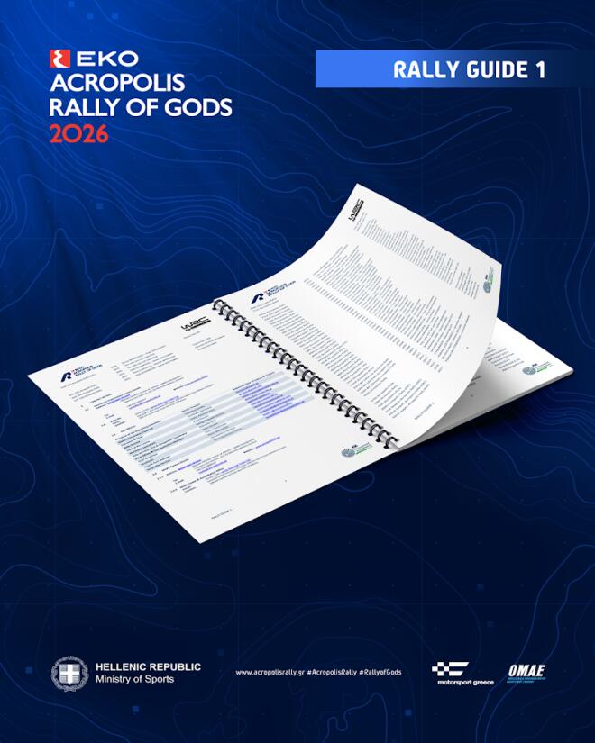 Ράλλυ Ακρόπολις 2026: Με νέες ειδικές διαδρομές  