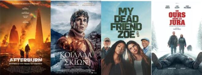 Μεγάλες πρεμιέρες και αφιερώματα τον Μάρτιο στο Novacinema!