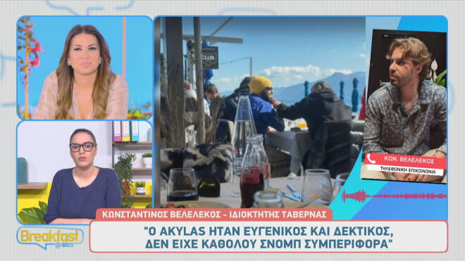 Akylas: Για φαγητό την Καθαρά Δευτέρα με τον Φωκά Ευαγγελίνο - Πού πήγαν;