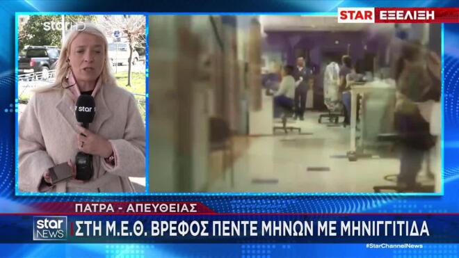 Στη ΜΕΘ βρέφος με μηνιγγίτιδα