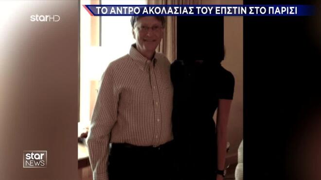 Συγγνώμη του Μπιλ Γκέιτς για τις επαφές με τον Έπσταϊν
