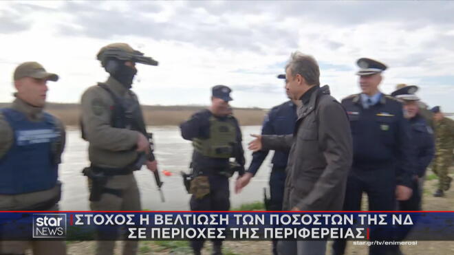 Ο Κ. Μητσοτάκης με συνοριοφύλακες και μέλη των Ενόπλων Δυνάμεων στον Έβρο