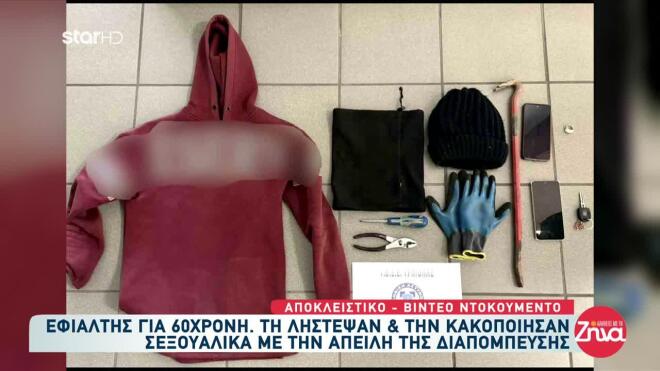 Τα αντικείμενα που κατάσχεσαν οι αστυνομικοί της Ασφάλειας Τρίπολης