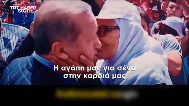 Απόσπασμα αππό το βίντεο για τα γενέθλια του Ερντογάν  