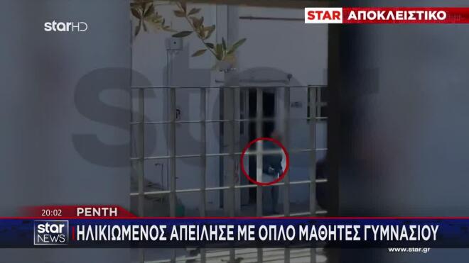 Στο βίντεο καταγράφεται ο ηλικιωμένος άντρας να στέκεται στην πόρτα του σπιτιού του και να κρατά στα χέρια του ένα όπλο