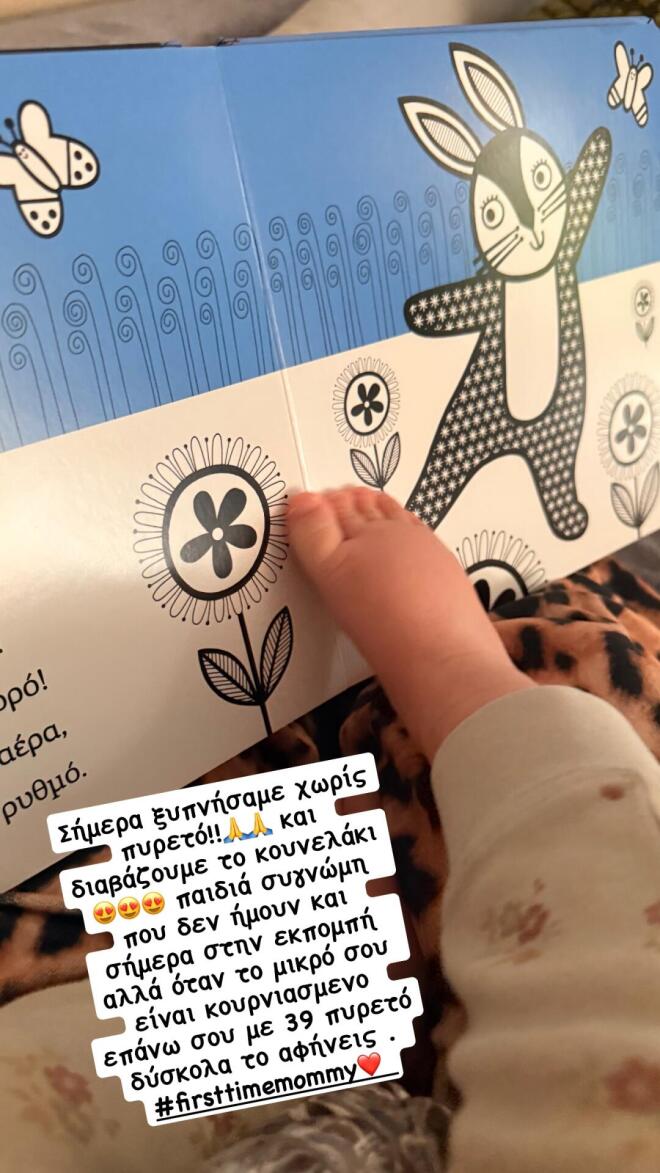 Η ανάρτηση της Ανθής Βούλγαρη