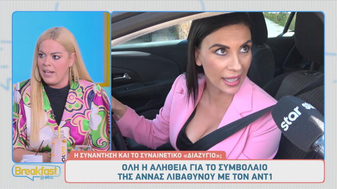 Άννα Λιβαθυνού: Ο «κρυφός άσος» στο συμβόλαιό της με τον ΑΝΤ1