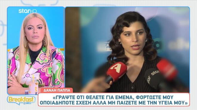 Η Δανάη Παππά εμφανίστηκε αρκετά ενοχλημένη με τα δημοσιεύματα που αναφέρουν ότι την ταλαιπωρεί κάποιο πρόβλημα υγείας, τα οποία διέψευσε κατηγορηματικά