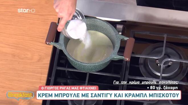 Πώς να φτιάξεις λαχταριστή κρεμ μπρουλέ 