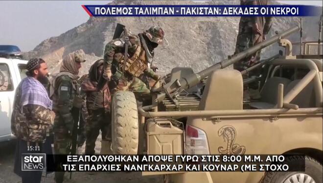 Πόλεμος Πακιστάν - Αφγανιστάν  