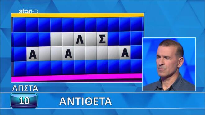 Τροχός της Τύχης: Ο γρίφος που έκανε τον Χρήστο να «κολλήσει»