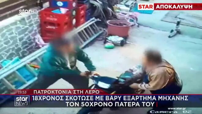 Λέρος: «Εγώ θα τον εκδικηθώ για όλα αυτά που έκανε σε μένα και τη μητέρα μου...»