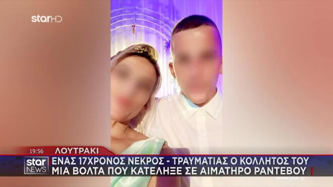 Λουτράκι: Συντετριμμένοι συγγενείς και φίλοι του 17χρονου που έχασε τη ζωή του