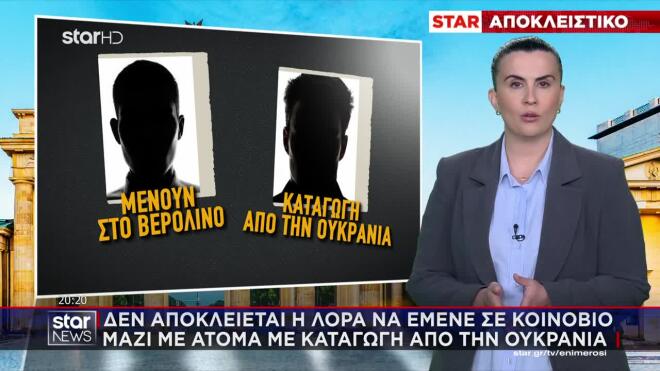 «Η Λόρα εμφανίστηκε μόνη της στην υπηρεσία έκτακτης ανάγκης για νέους, ζητώντας βοήθεια»