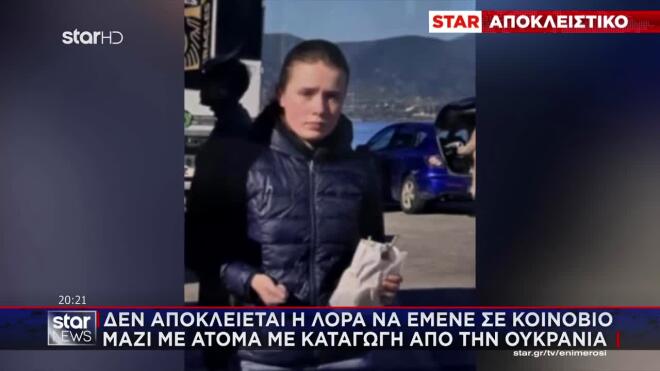 Νέα κατάθεση της μητέρας της Λόρα μετά τον εντοπισμό της 16χρονης 