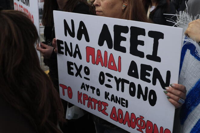 Πανό Τέμπη