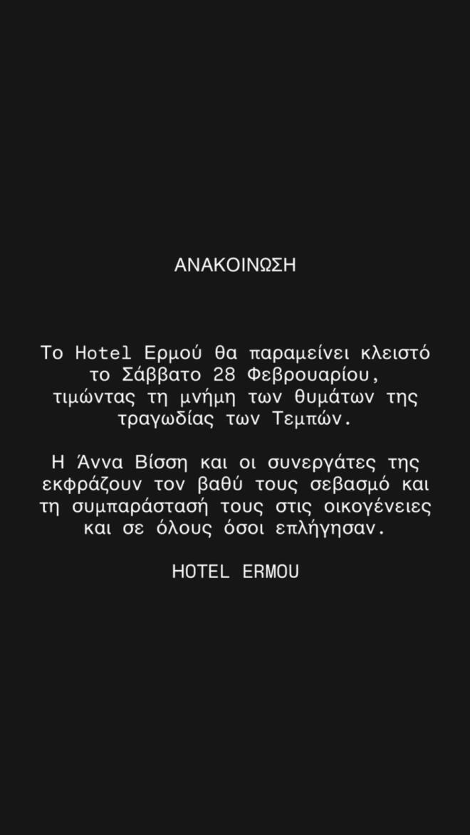 Η ανάρτηση της Άννας Βίσση