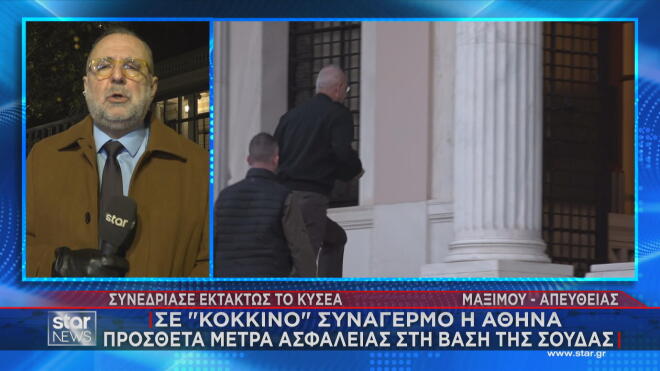 Σε «κόκκινο» συναγερμό η Αθήνα-Αυξημένα μέτρα ασφαλείας στη βάση της Σούδας